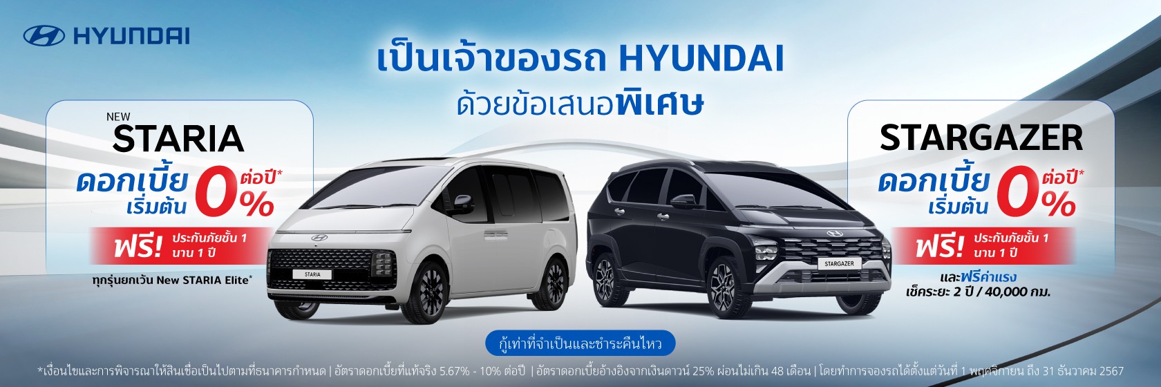 Banner Hire Purchase rev3 Hyundai 1680x560 4