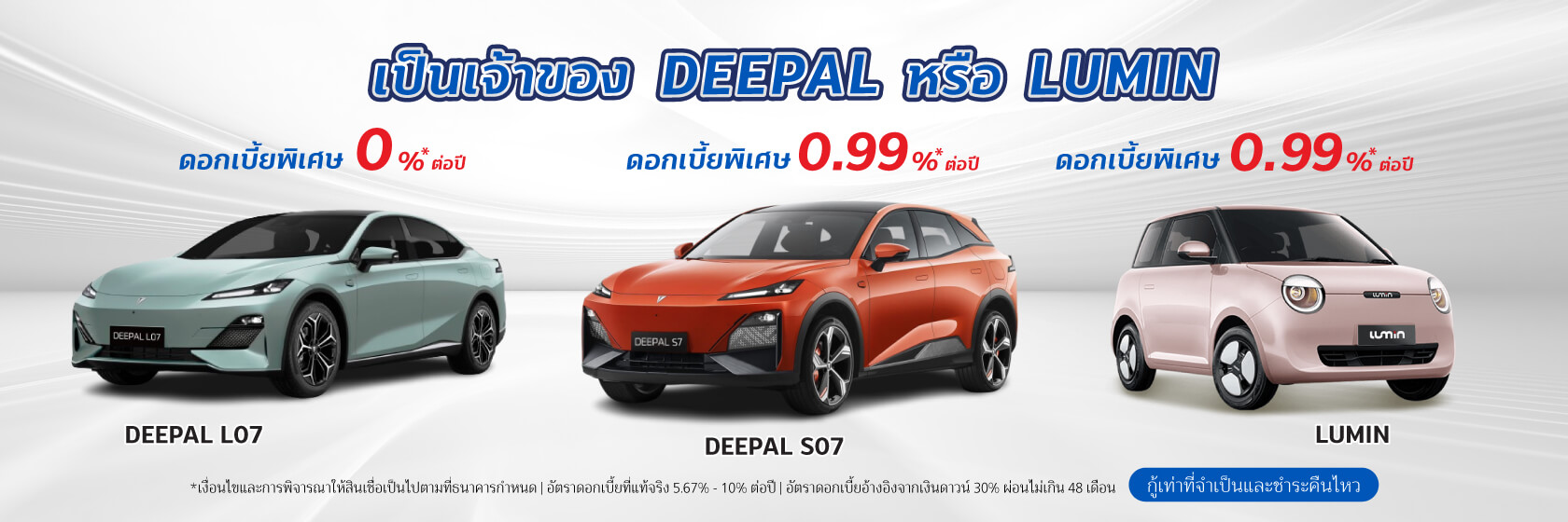 สินเชื่อเช่าซื้อรถ DEEPAL