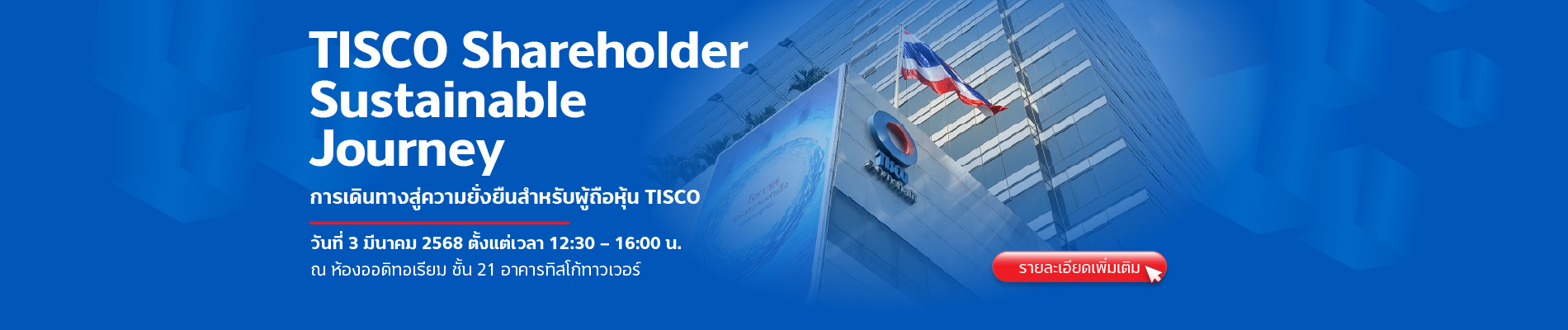 new TISCO Shareholder Banner 1900x400 1